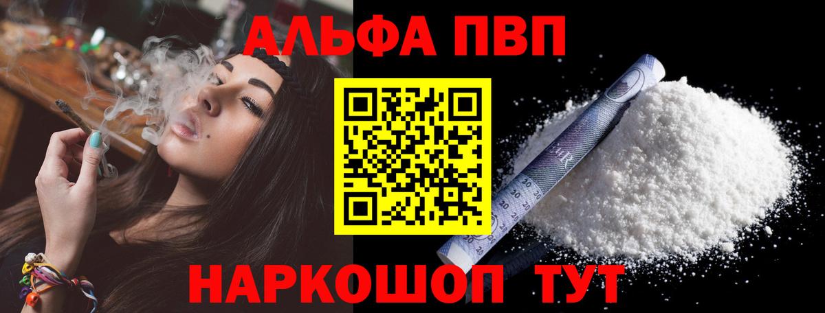 Alpha PVP  А ПВП мука  Вход с VPN  Ростов-на-Дону 
