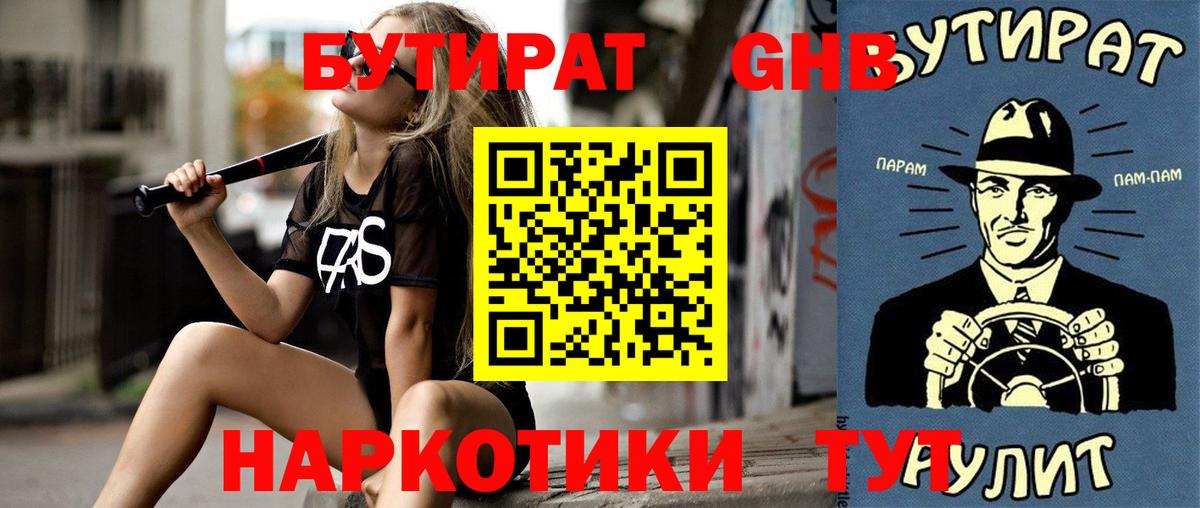 БУТИРАТ бутик  Вход с VPN  Ростов-на-Дону 