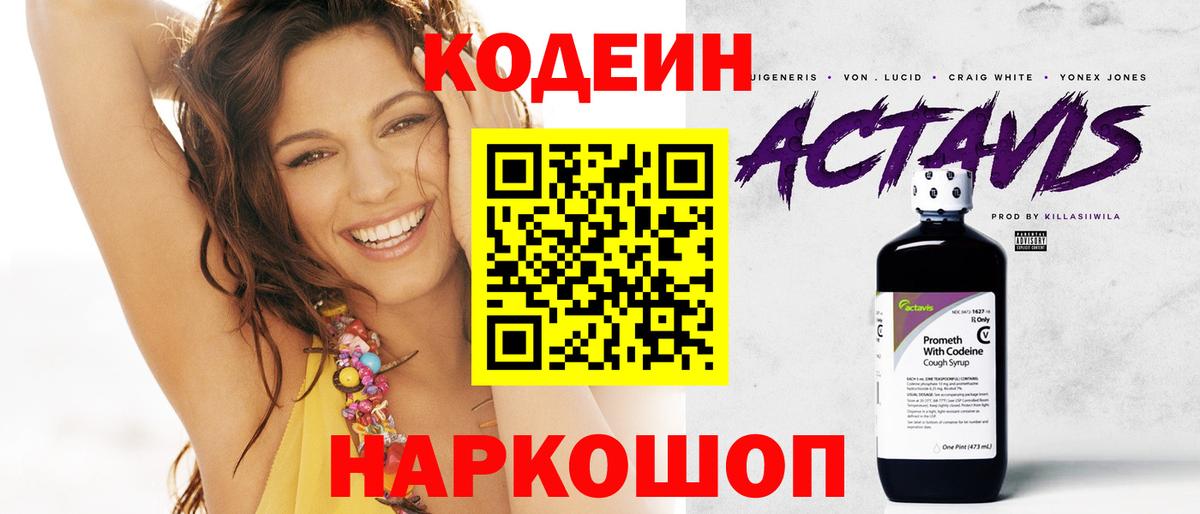 Ростов-на-Дону  Codein напиток Lean (лин)  Вход с VPN 