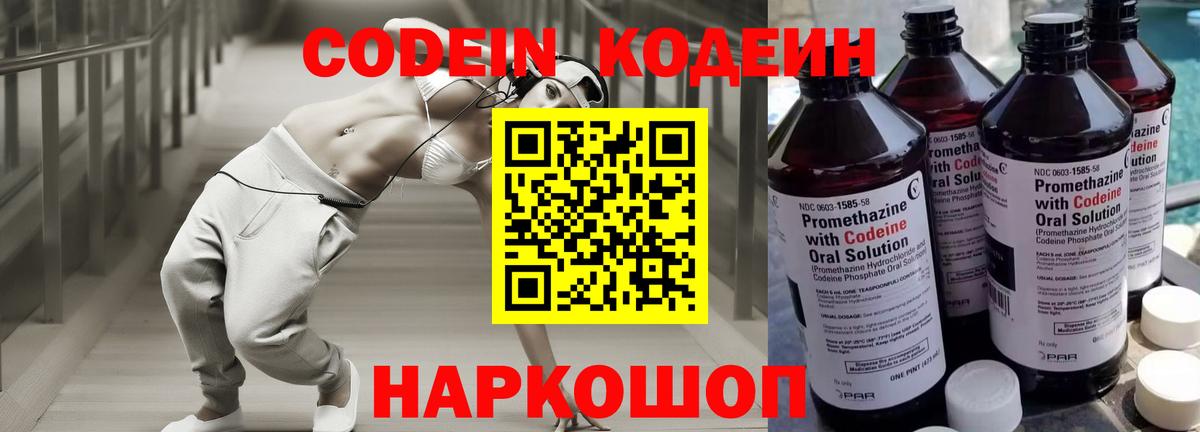 Кодеиновый сироп Lean напиток Lean (лин) Ростов-на-Дону