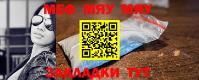 мяу мяу кристалл Рыбинск