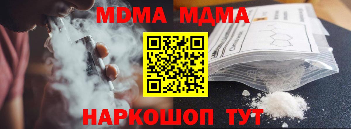 МДМА VHQ  Вход с VPN  МДМА  Ростов-на-Дону  MDMA молли 