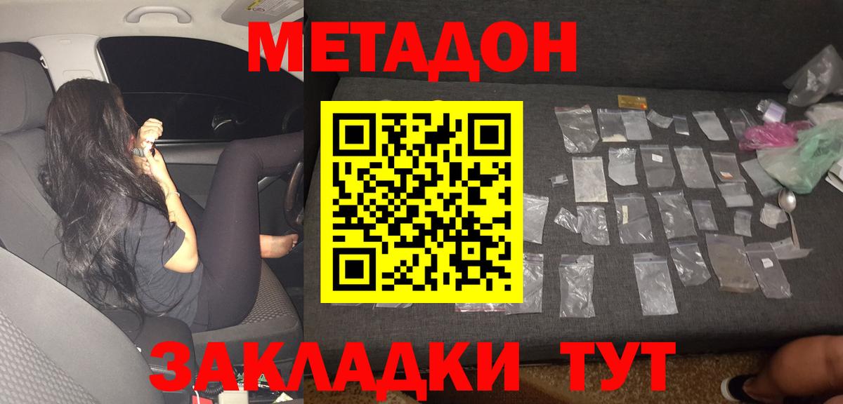 Ростов-на-Дону  МЕТАДОН белоснежный  Вход с VPN 